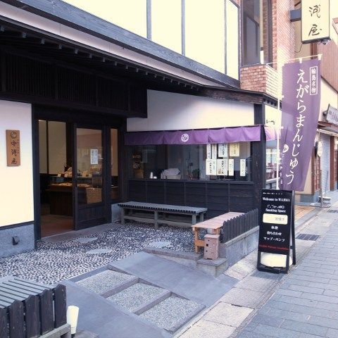 柚餅子総本店 「中浦屋」