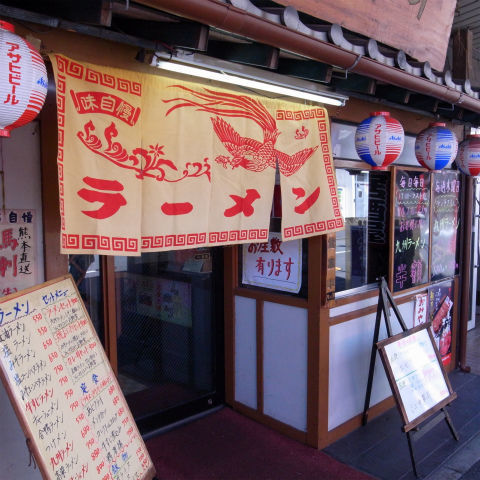 川崎大師　中華料理屋