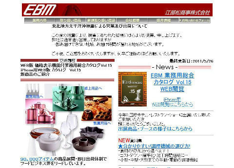 Web道具街（業務用カタログ品販売）